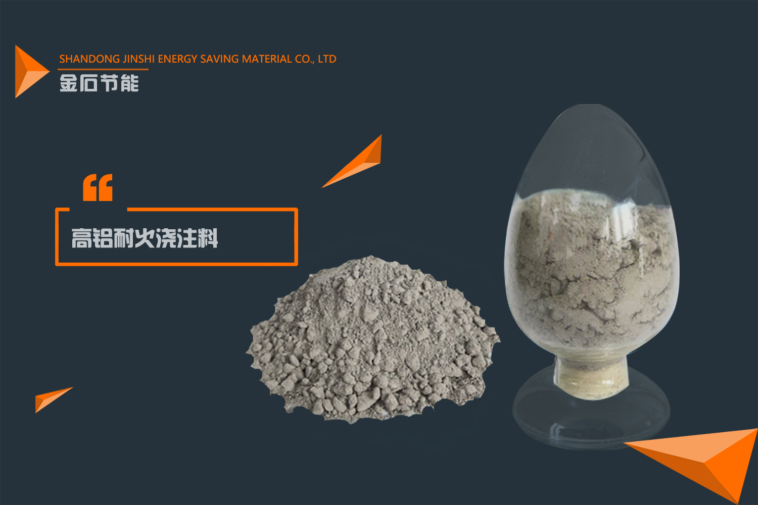 高鋁質(zhì)P80澆注料